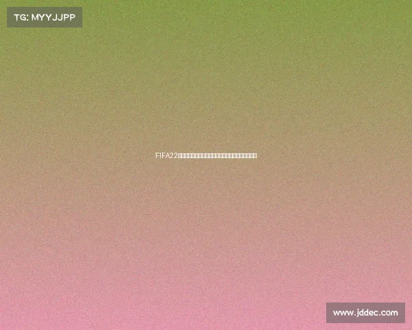 FIFA22真实世界杯赛场风云再现传奇对决激情燃爆绿茵世界